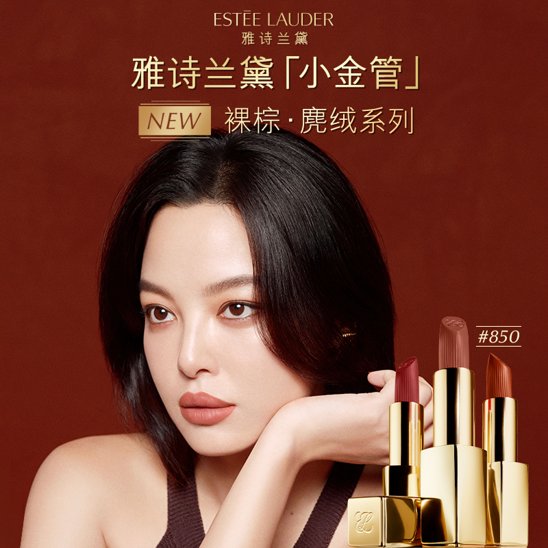 雅诗兰黛绒雾小金管唇膏口红礼盒 626潇洒随杏/420轻奢玫情送女友
