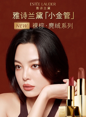 雅诗兰黛绒雾小金管唇膏口红礼盒 626潇洒随杏/420轻奢玫情送女友
