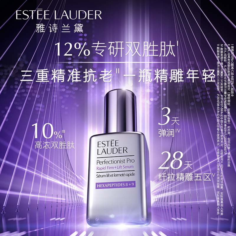 雅诗兰黛新升级专研纤雕精华 提拉紧致轮廓抗老修护焕亮抗氧化