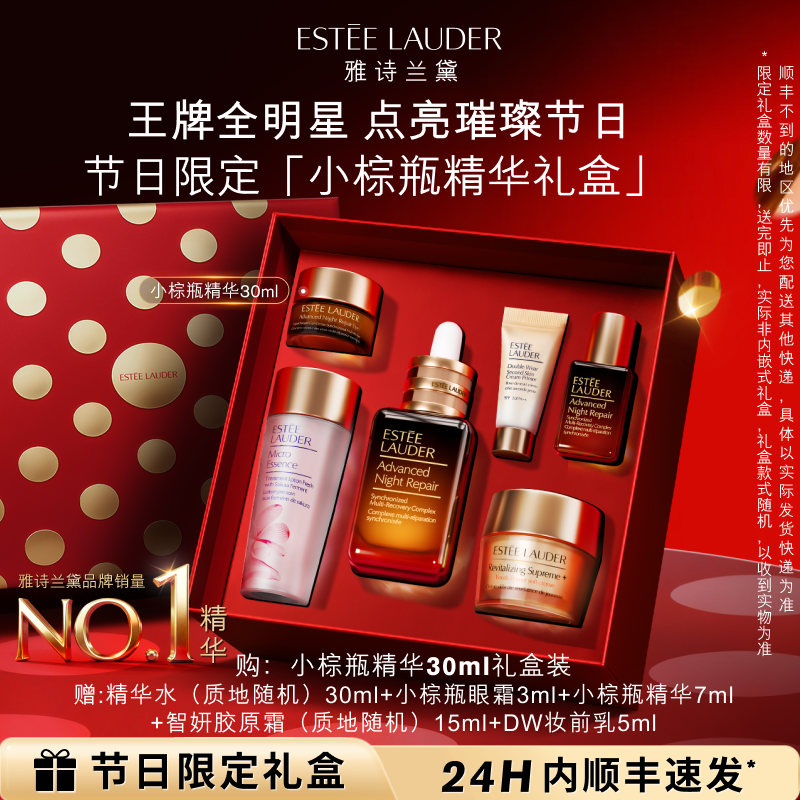 【圣诞礼物】雅诗兰黛第七代小棕瓶精华 保湿修护淡纹抗皱紧致