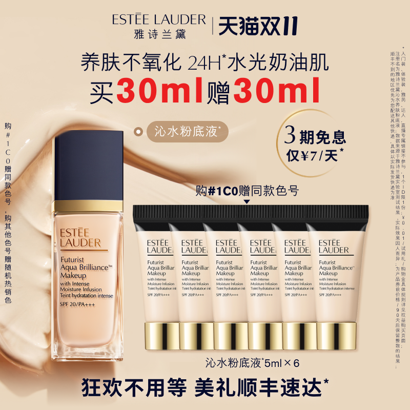 雅诗兰黛沁水粉底液 保湿滋润遮瑕防晒 干皮救星属于什么档次？