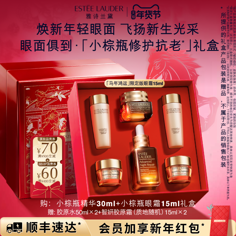 【马年限定】雅诗兰黛小棕瓶护肤品套装 眼霜+精华 抗皱紧致礼盒,美容护肤/美体/精油,面部护理套装,淘宝优惠券,粉丝福利购,淘宝优惠卷