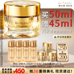 【李佳琦直播间全品类助播场】雅诗兰黛白金黑钻面霜美白紧致舒缓