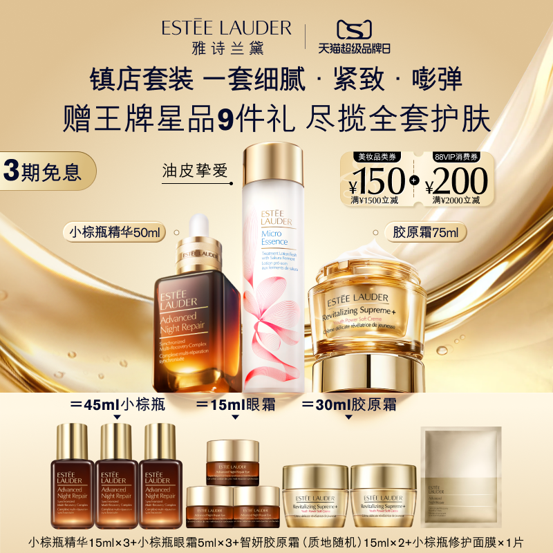 ��ʫ���커����װ С��ƿ����+ӣ��ˮ+��ԭ˪ ��������滺�޻� 2987.7Ԫ