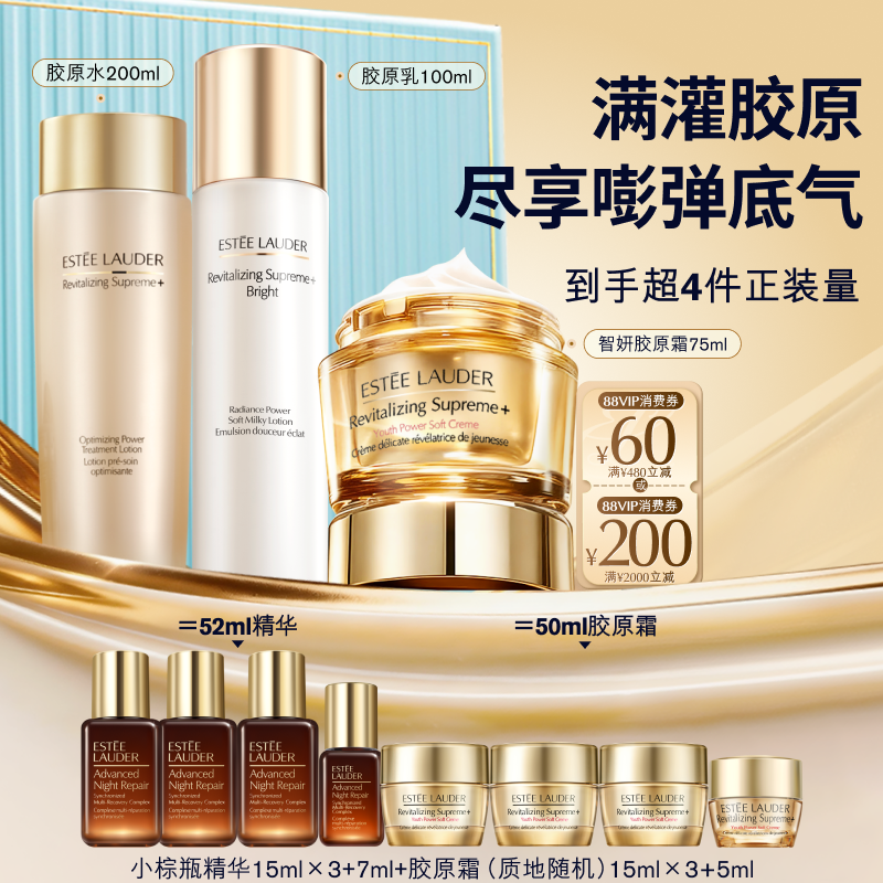 雅诗兰黛智妍胶原美白水乳霜护肤套装