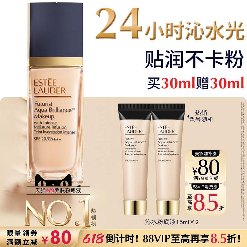 【618抢券立减】雅诗兰黛沁水粉底液干皮救星 保湿滋润持久遮瑕