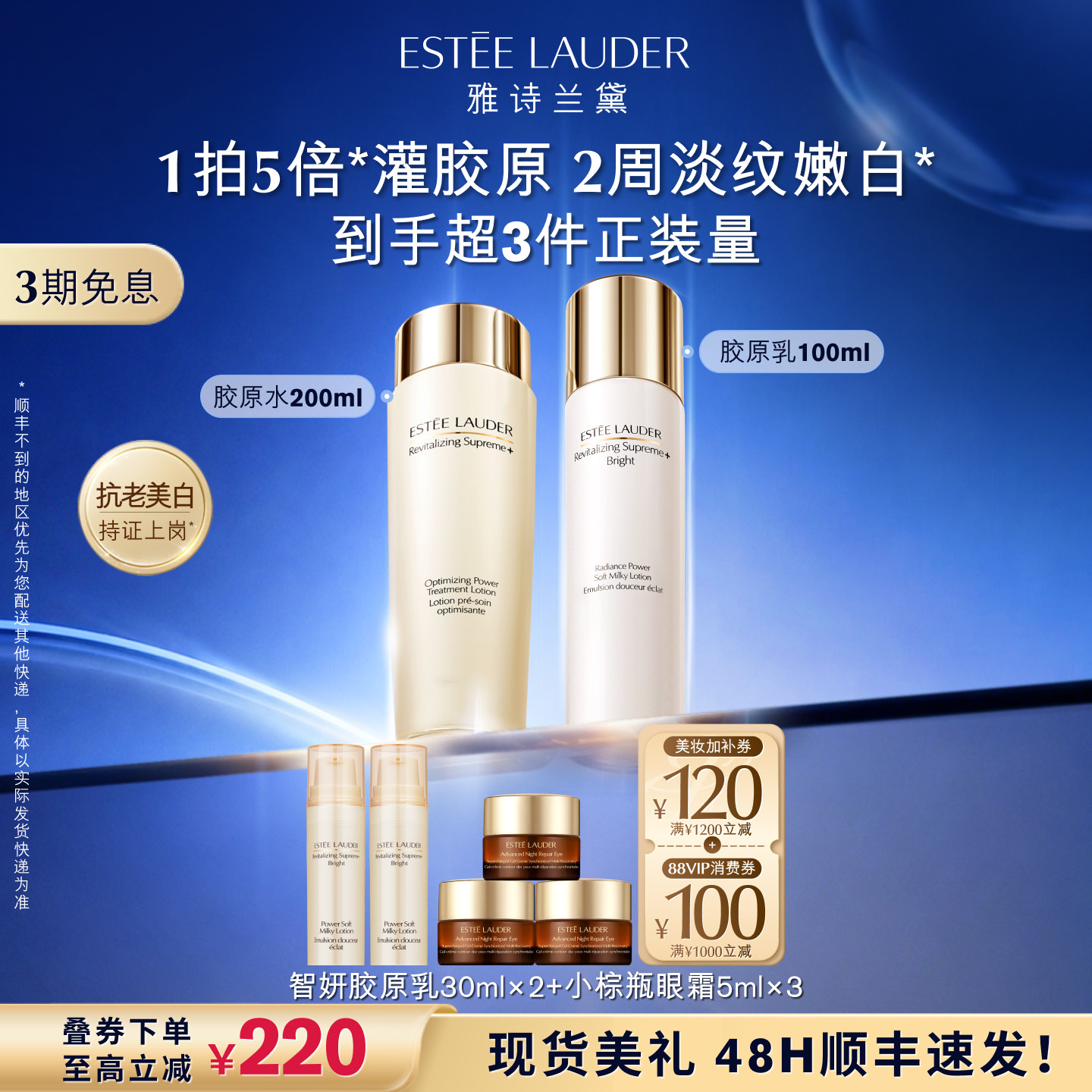 【抢券立减】雅诗兰黛智妍胶原美白水乳护肤套装 保湿舒缓修护