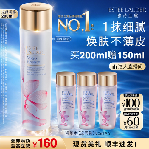 【达人直播间】雅诗兰黛樱花水/原生液 油皮/干皮精华水保湿舒缓