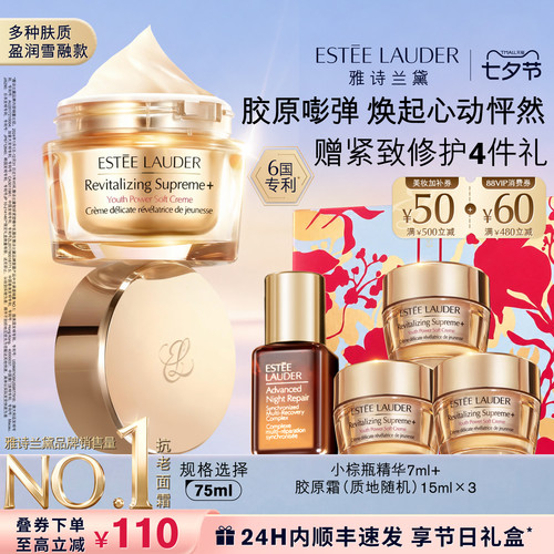【七夕礼物】雅诗兰黛面霜智妍胶原霜乳霜款/滋润款送女友送妈妈