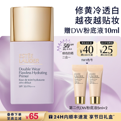 雅诗兰黛DW紫隔离 持妆润色清透修黄提亮SPF50高倍防晒 官方正品