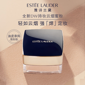 持久控油 雅诗兰黛持妆云烟蜜粉 定妆粉散粉油皮亲妈 轻透无瑕