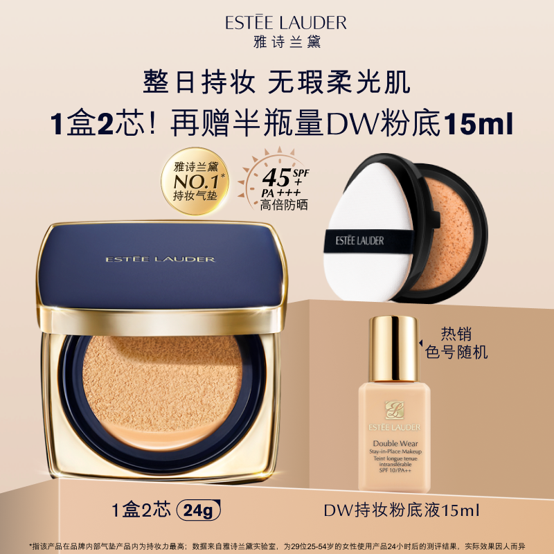 【官旗】雅诗兰黛DW方气垫粉底液 防晒遮瑕控油持久不脱妆服帖