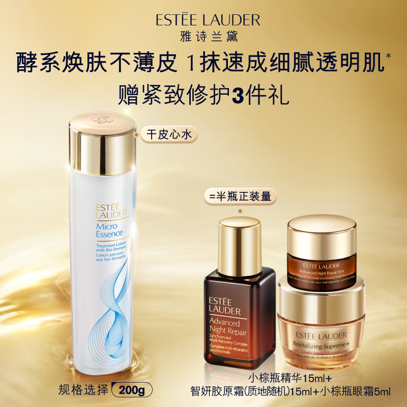 【百补】雅诗兰黛原生液 干皮精华水强韧屏障补水保湿舒缓换季