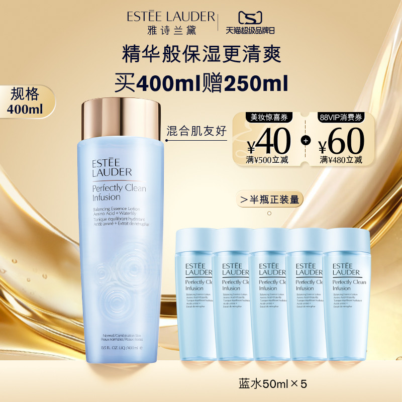 雅诗兰黛蓝水 爽肤水化妆水 补水保湿清爽混油皮平衡水油湿敷护肤