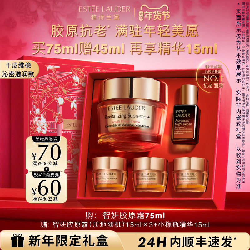 【官旗】雅诗兰黛面霜智妍胶原霜滋润款 抗老抗皱紧致修护淡纹