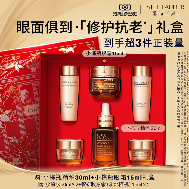 雅诗兰黛小棕瓶护肤品套装 眼霜+精华 抗皱紧致生日礼物 节日礼盒