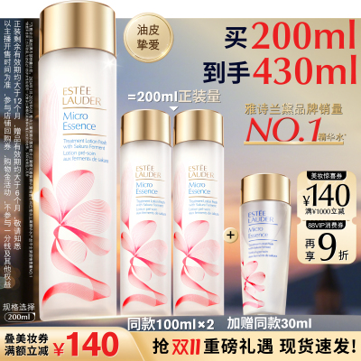 【达人直播间】雅诗兰黛樱花水/原生液 油皮精华水抗皱