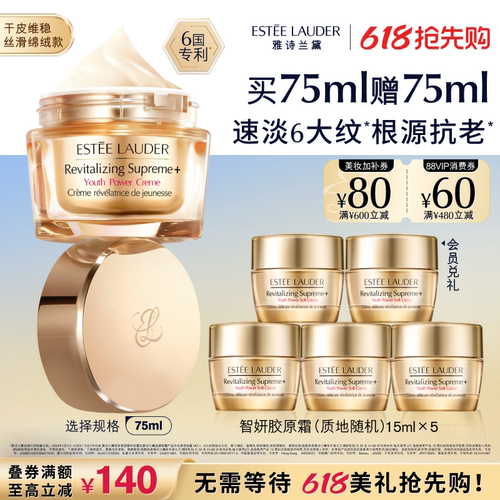 【官旗】雅诗兰黛面霜智妍胶原霜乳霜款/滋润款 抗老抗皱紧致修护