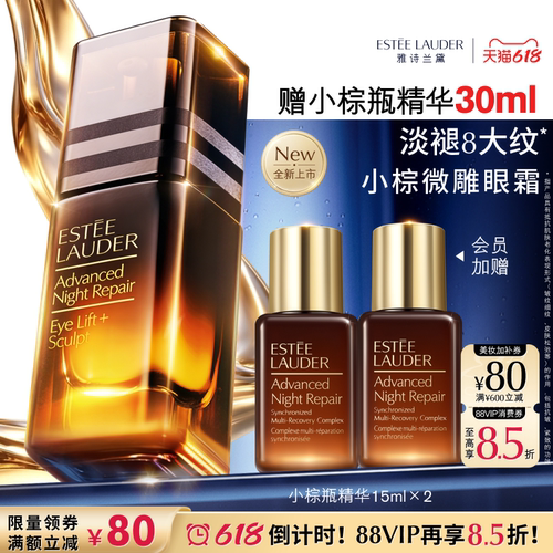 【重磅新品】雅诗兰黛小棕微雕眼霜 抗皱提拉紧致眼周淡纹淡泪沟