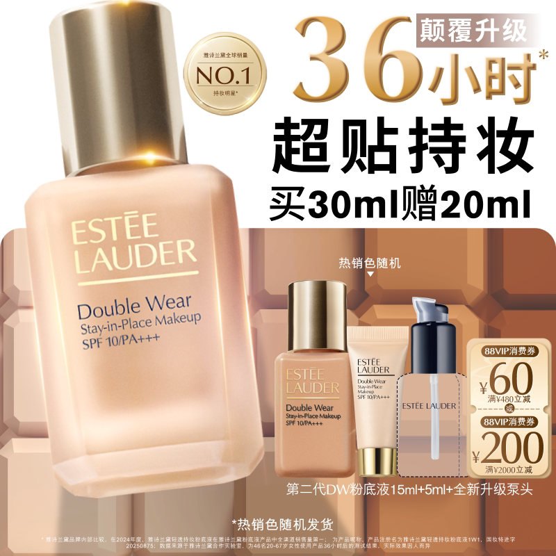 【官旗】雅诗兰黛第二代DW持妆粉底液 持久遮瑕控油服帖防晒正品