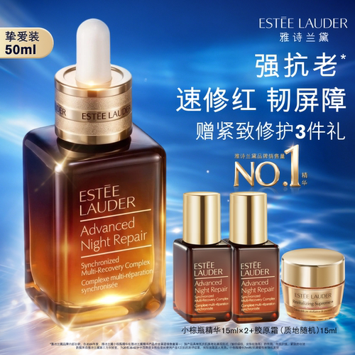 雅诗兰黛全修小棕瓶anr面部精华 保湿舒缓修护抗皱紧致护肤淡纹