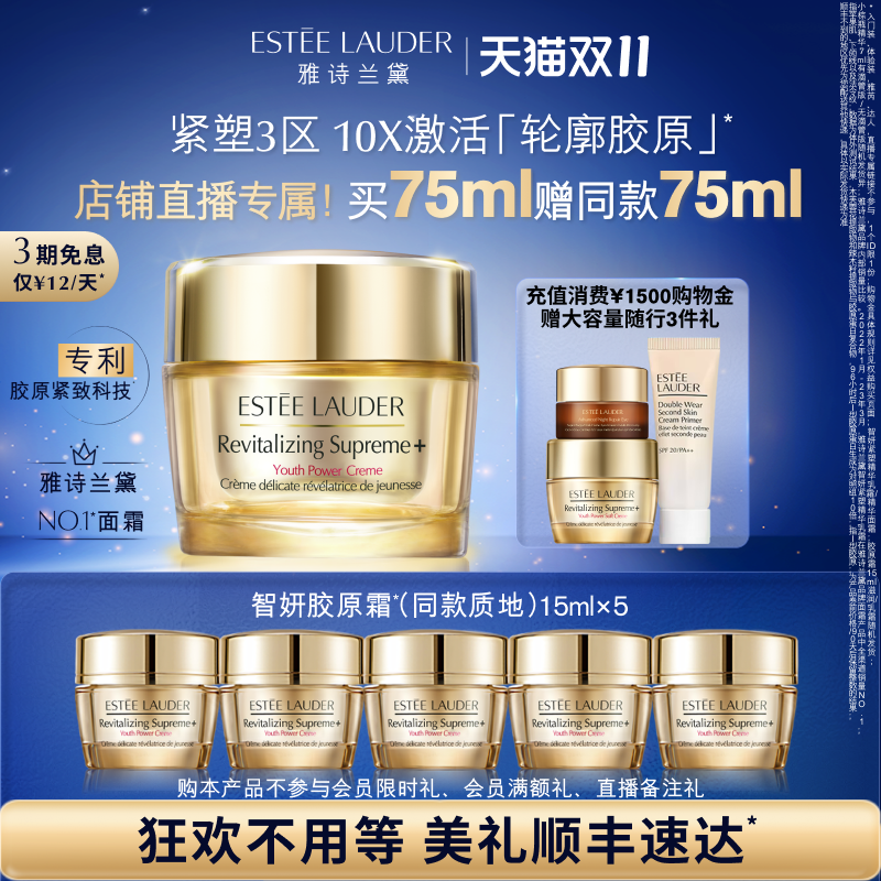 【直播专属】雅诗兰黛面霜智妍胶原霜 乳霜干皮补水保湿滋润正品属于什么档次？