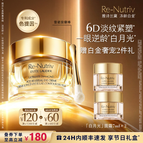 【七夕礼物】雅诗兰黛白金6D眼霜 逆龄淡化细纹淡泪沟保湿 送妈妈