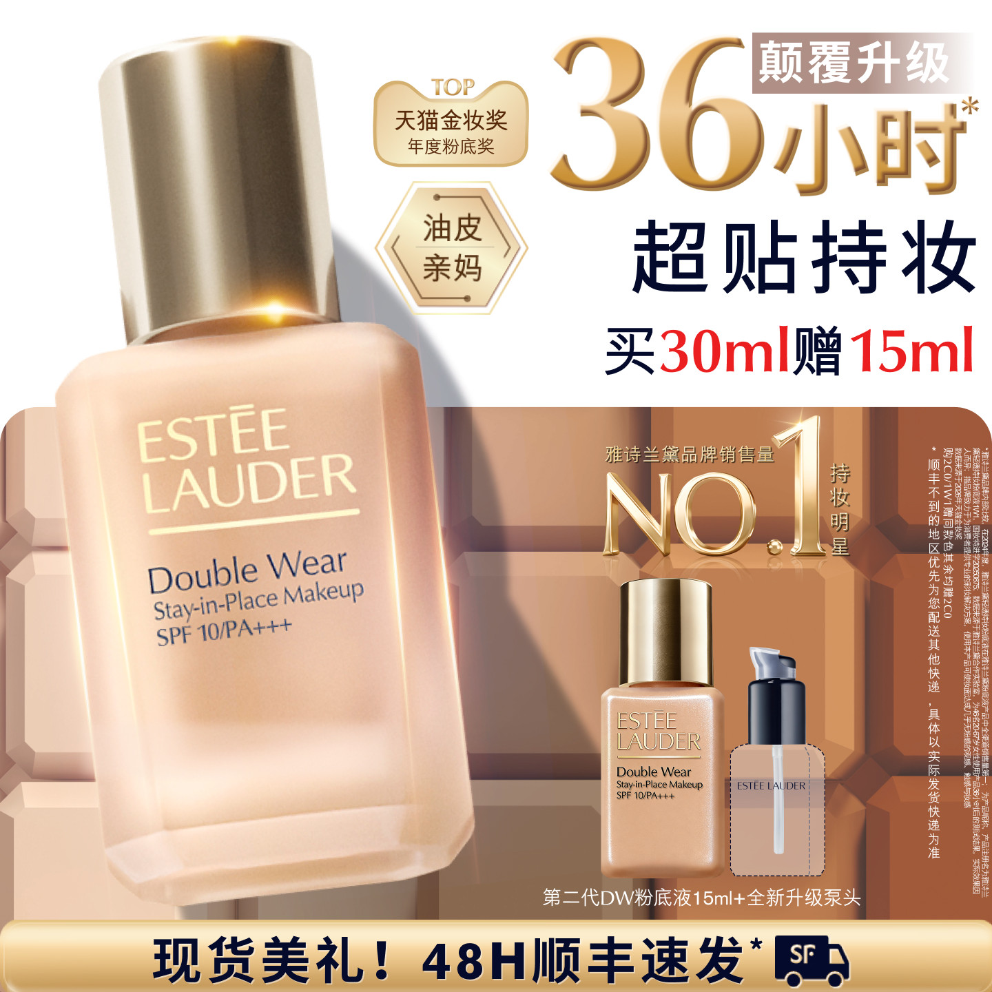 【颠覆升级】雅诗兰黛第二代DW持妆粉底液 持久遮瑕控油服帖防晒图片