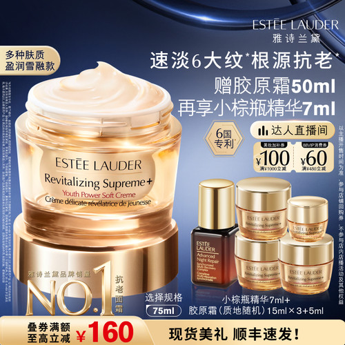 【达人直播间】雅诗兰黛面霜智妍胶原霜乳霜款/滋润款 抗皱紧致