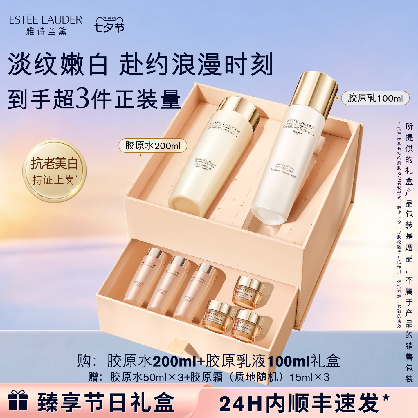 【七夕礼物】雅诗兰黛智妍胶原美白水乳霜护肤套装 修护抗皱紧致