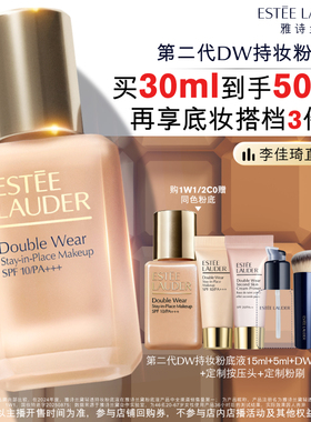 【李佳琦直播间】雅诗兰黛第二代DW持妆粉底液 持久遮瑕控油防晒