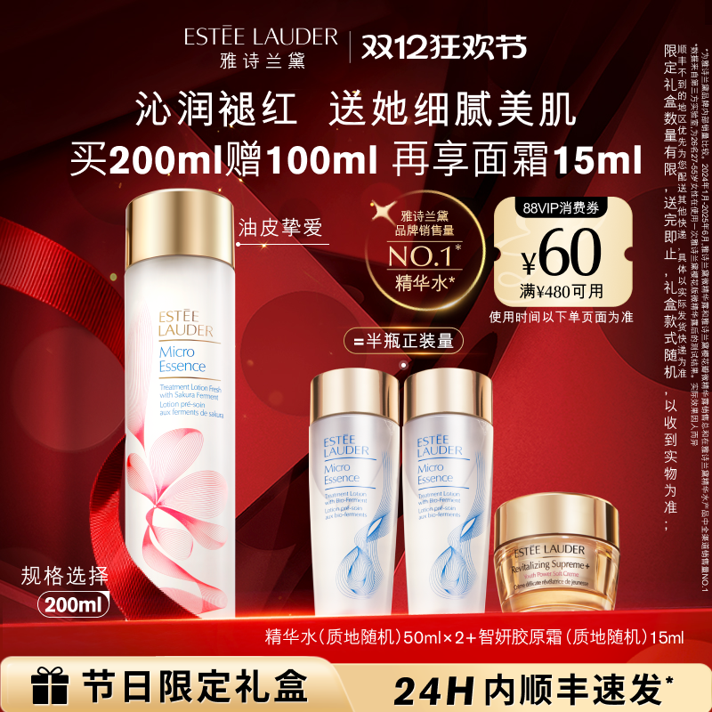 【圣诞礼物】雅诗兰黛樱花水/原生液 油皮精华水保湿舒缓抗皱修护