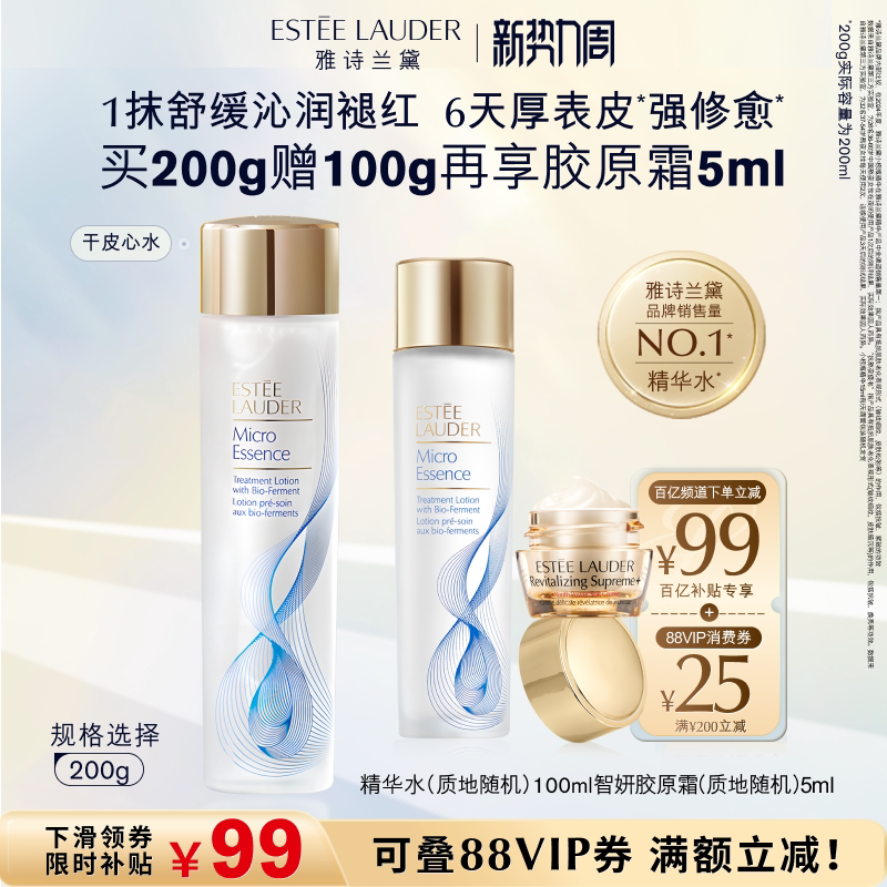 856元好圿限时百亿补贴 赠精华水100ml 地胶原霜5ml 雅诗兰黛 - 线报酷