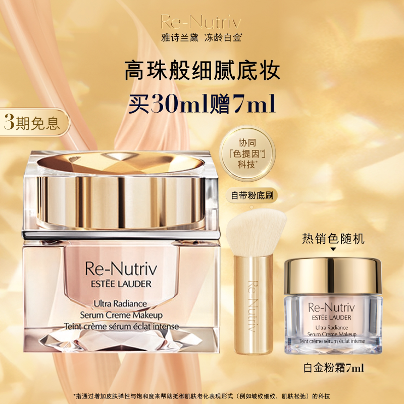 雅诗兰黛白金养肤粉霜 持久遮瑕滋润保湿底妆自带粉底刷 官方正品