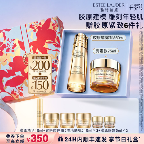 雅诗兰黛智妍胶原护肤套装 水+精华+面霜 抗皱紧致保湿修护淡纹