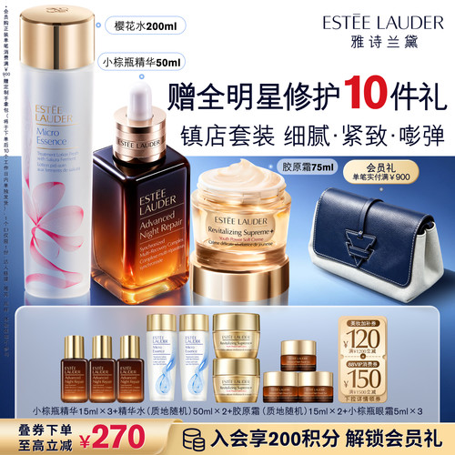 雅诗兰黛护肤品套装礼盒 小棕瓶精华+樱花水+胶原霜 抗皱紧致修护