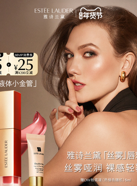 【新品上市】雅诗兰黛「丝雾」唇釉 液态小金管口红持久轻润显色