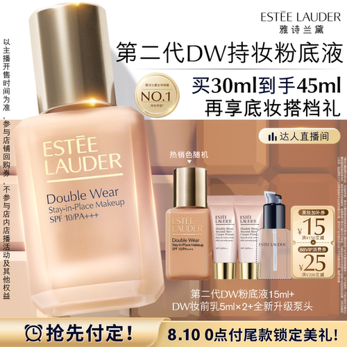 【达人七夕礼物】雅诗兰黛第二代DW持妆粉底液持久遮瑕控油服帖