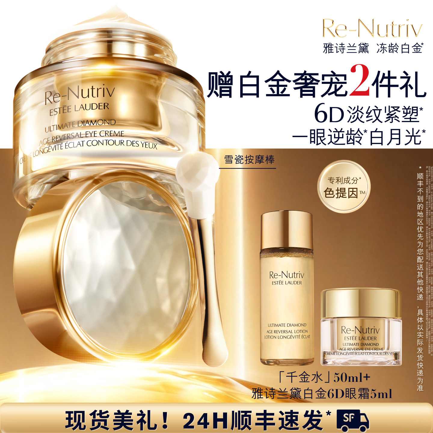 雅诗兰黛白金6D眼霜 逆龄淡化细纹淡泪沟保湿修护抗皱紧致提拉