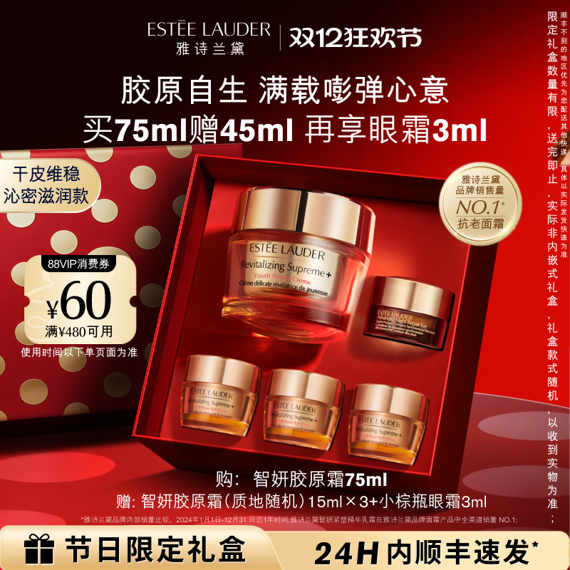 【官旗】雅诗兰黛面霜智妍胶原霜滋润款 抗老抗皱紧致修护淡纹