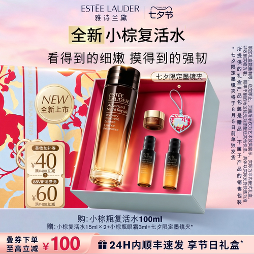 【重磅新品】雅诗兰黛「小棕复活水」精华水保湿舒缓修护抗皱紧致