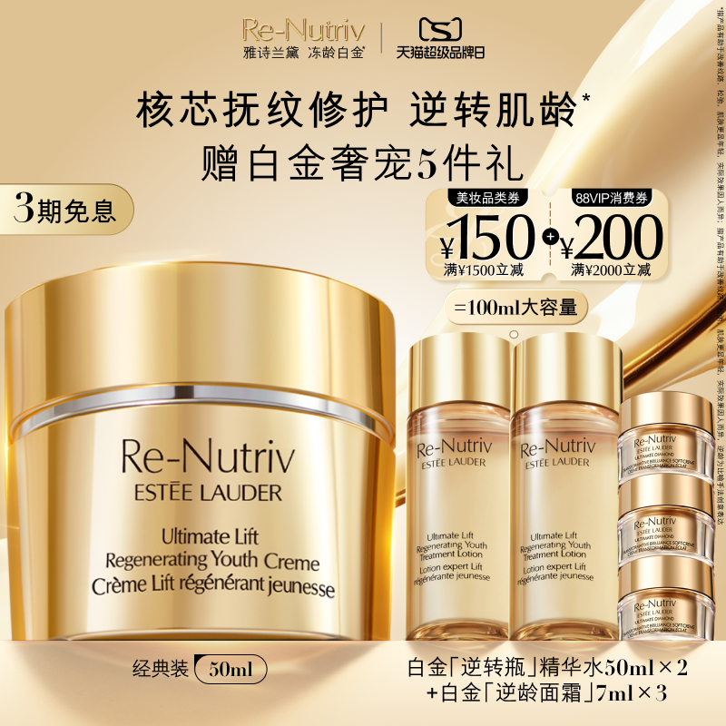 【官旗】雅诗兰黛白金面霜 抗皱提拉紧致修护保湿紧塑淡纹焕亮