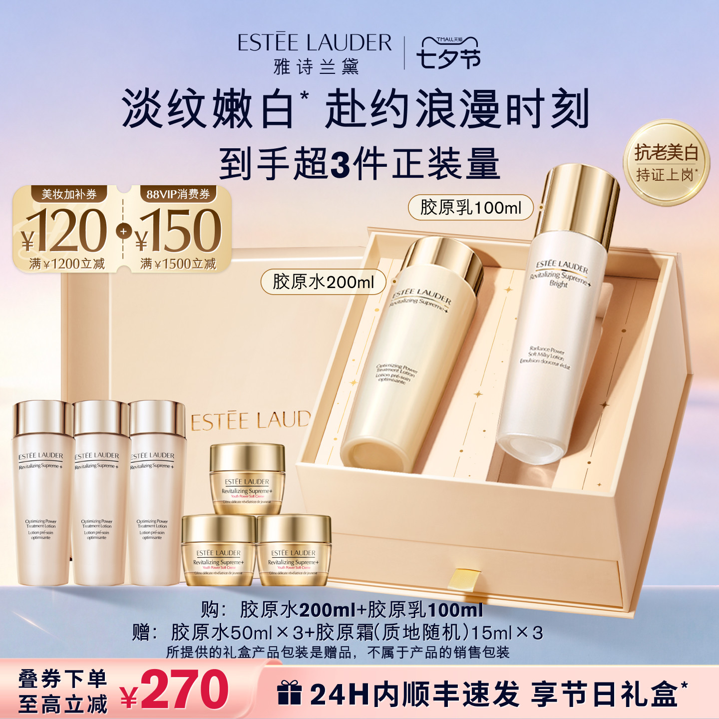 雅诗兰黛美白水200ml 乳100ml 赠水50ml*3霜15ml*3礼盒 1381元 - 86线报