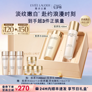 【七夕礼物】雅诗兰黛智妍胶原美白水乳护肤品套装礼盒保湿舒缓
