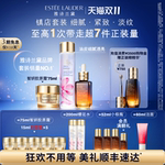 【双11】雅诗兰黛护肤套装小棕瓶精华+樱花水+胶原霜修护