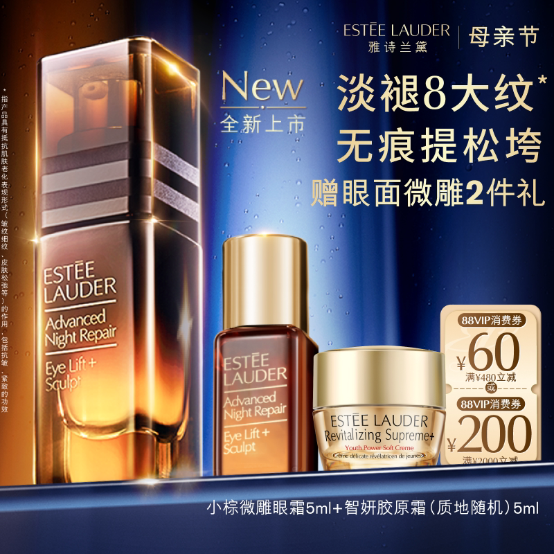 雅诗兰黛小棕微雕眼霜15ml 赠同款眼霜5ml 随机质地胶原霜5ml 615元 - 线报酷