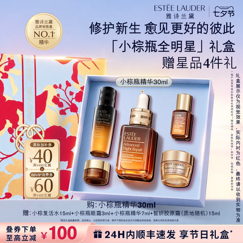 【七夕礼物】雅诗兰黛全修小棕瓶anr面部精华 保湿舒缓修护抗皱