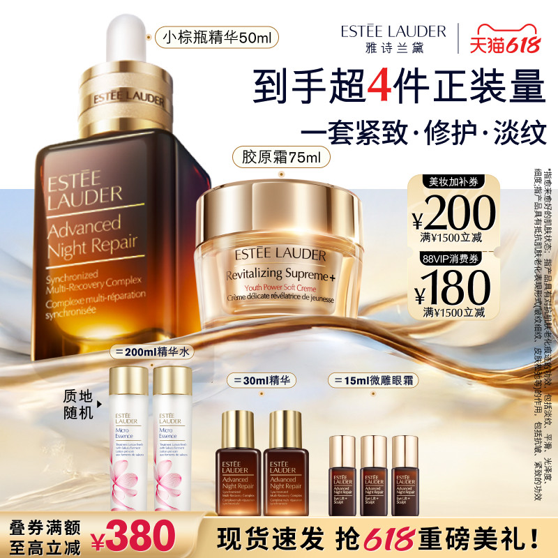 雅诗兰黛护肤套装 小棕瓶精华+眼霜+胶原霜 舒缓修护保湿紧致正品