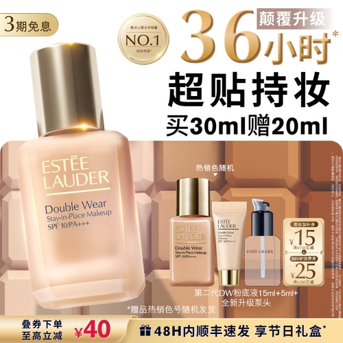 【颠覆升级】雅诗兰黛第二代DW持妆粉底液 持久遮瑕控油服帖防晒