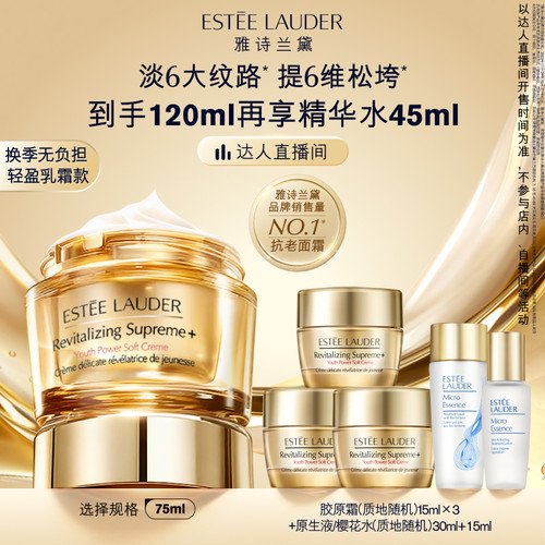 【达人直播间】雅诗兰黛面霜智妍胶原霜乳霜款 抗老紧致修护淡纹